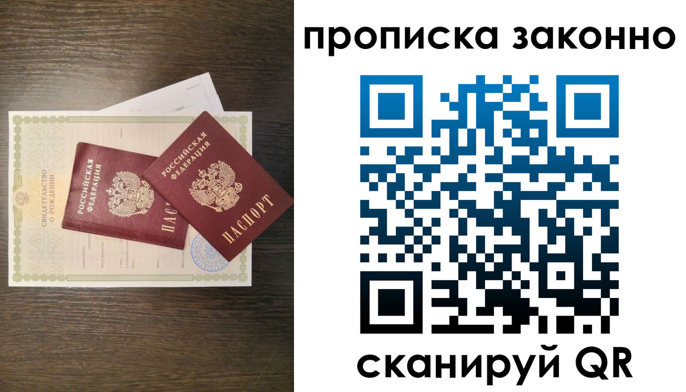 прописка в Липецке