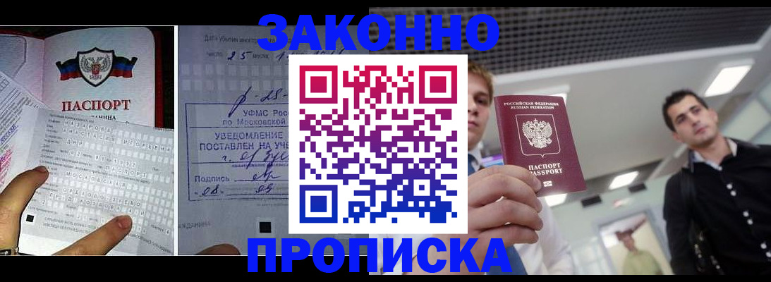 прописка регистрация в Липецке