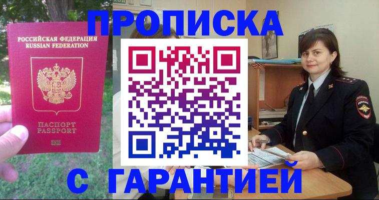 временная регистрация для всех в Липецке